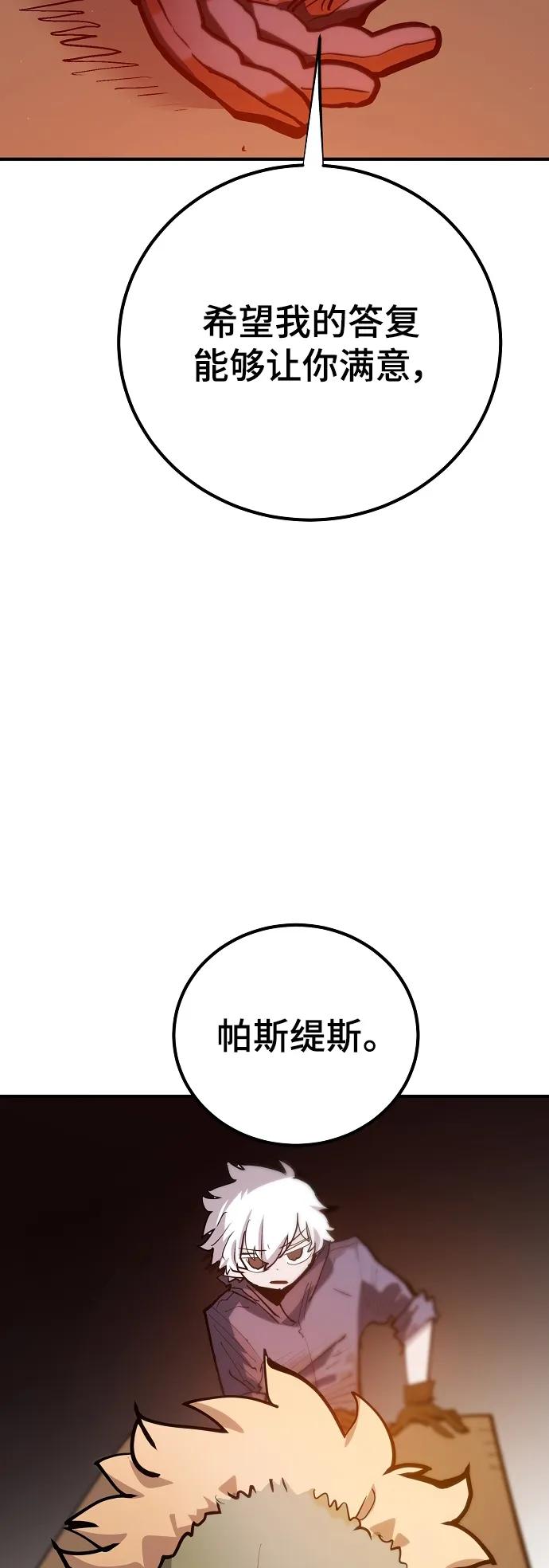 被迫成爲玩家 - 第174話(2/2) - 7