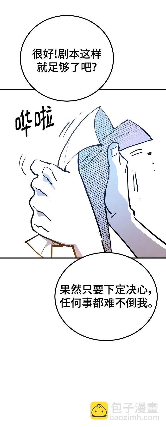 被迫成爲玩家 - 第188話(1/2) - 4