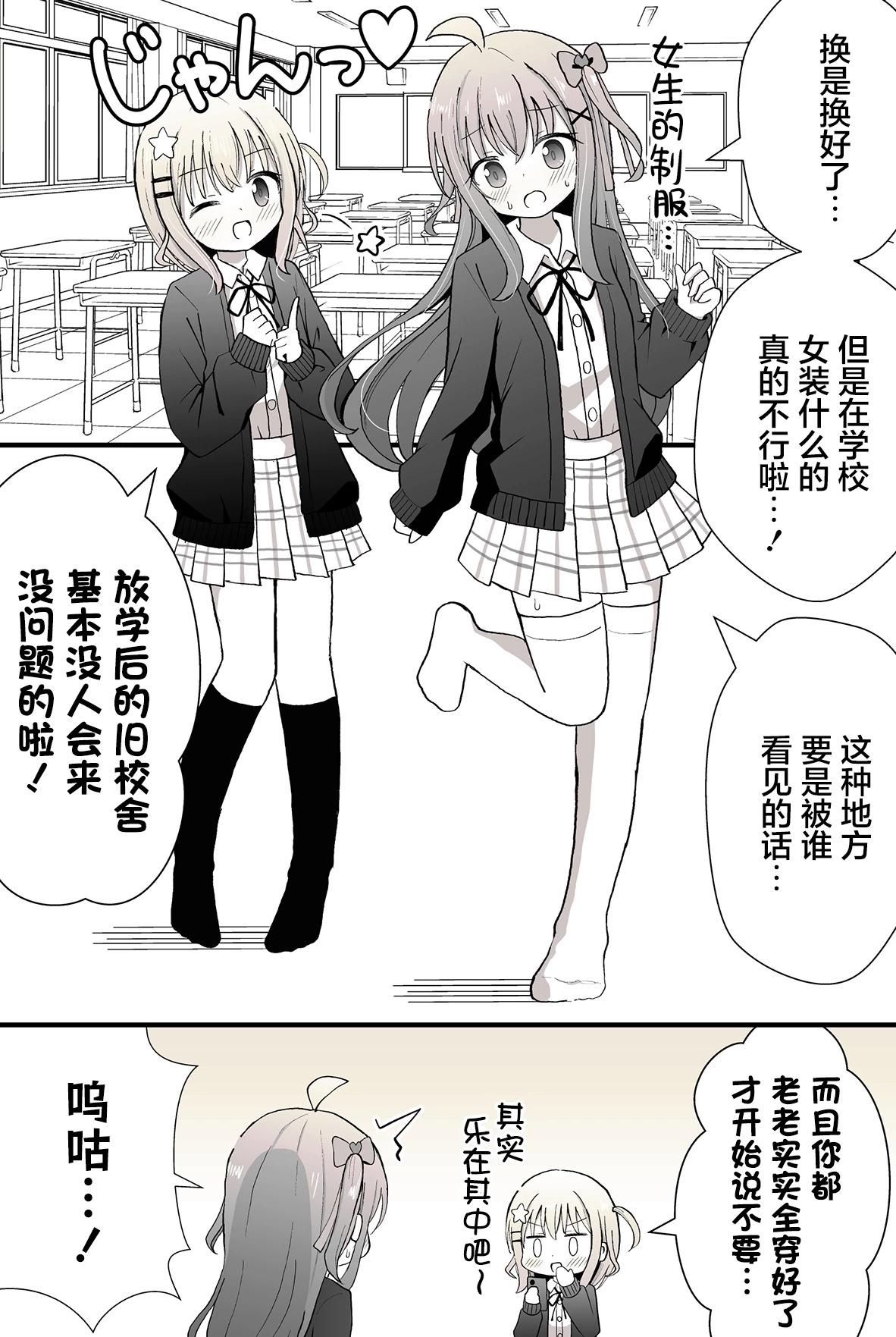 被迫(？)穿上女裝的男孩子 - 第03話 - 1