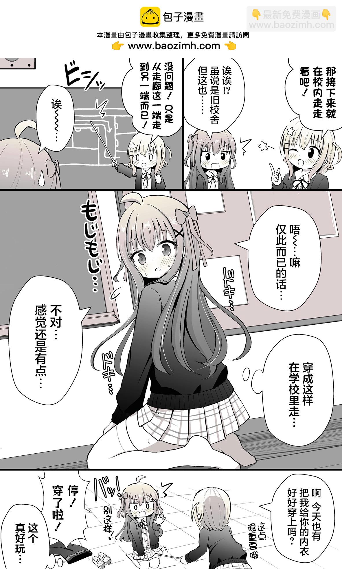 被迫(？)穿上女裝的男孩子 - 第03話 - 2