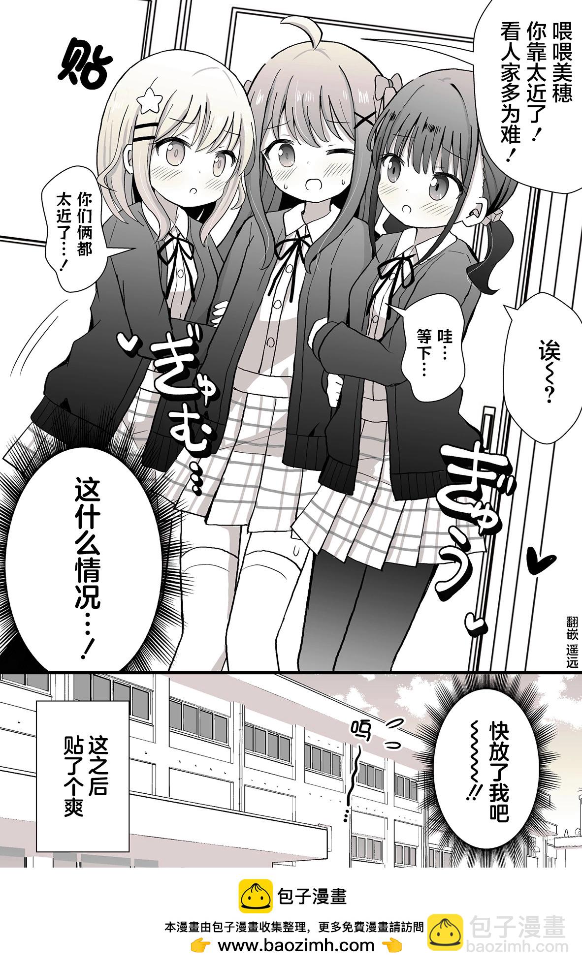 被迫(？)穿上女裝的男孩子 - 第03話 - 2