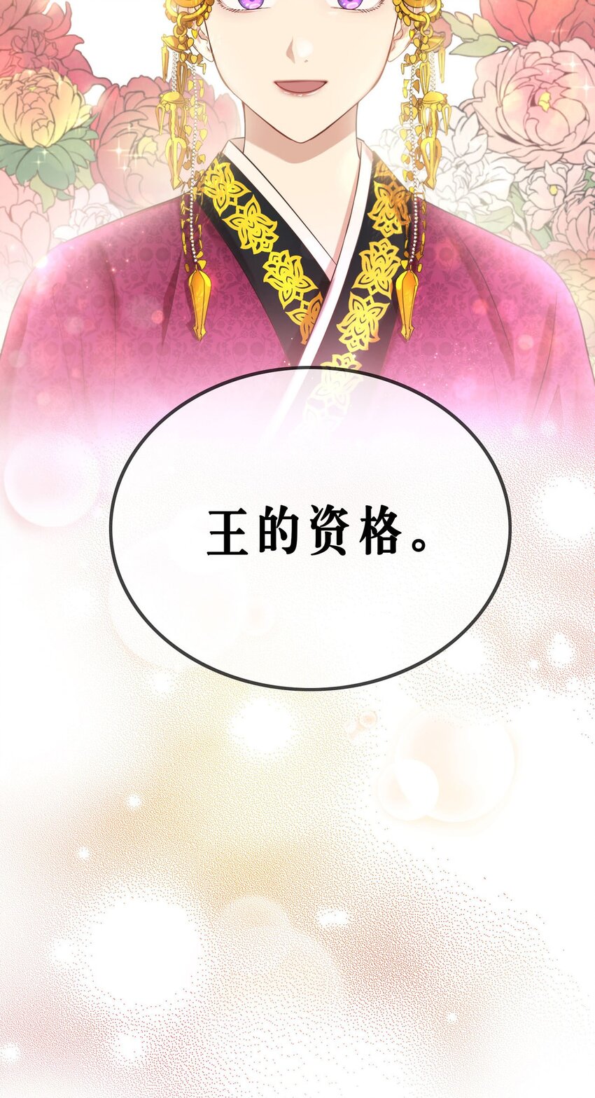 01 王的资格(1/2)-第1话