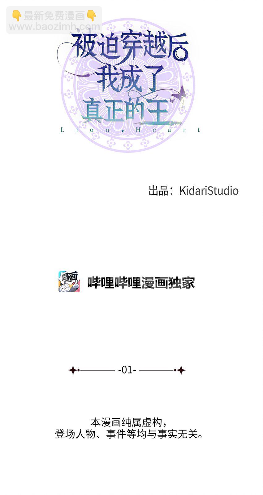 01 王的资格(1/2)-第1话