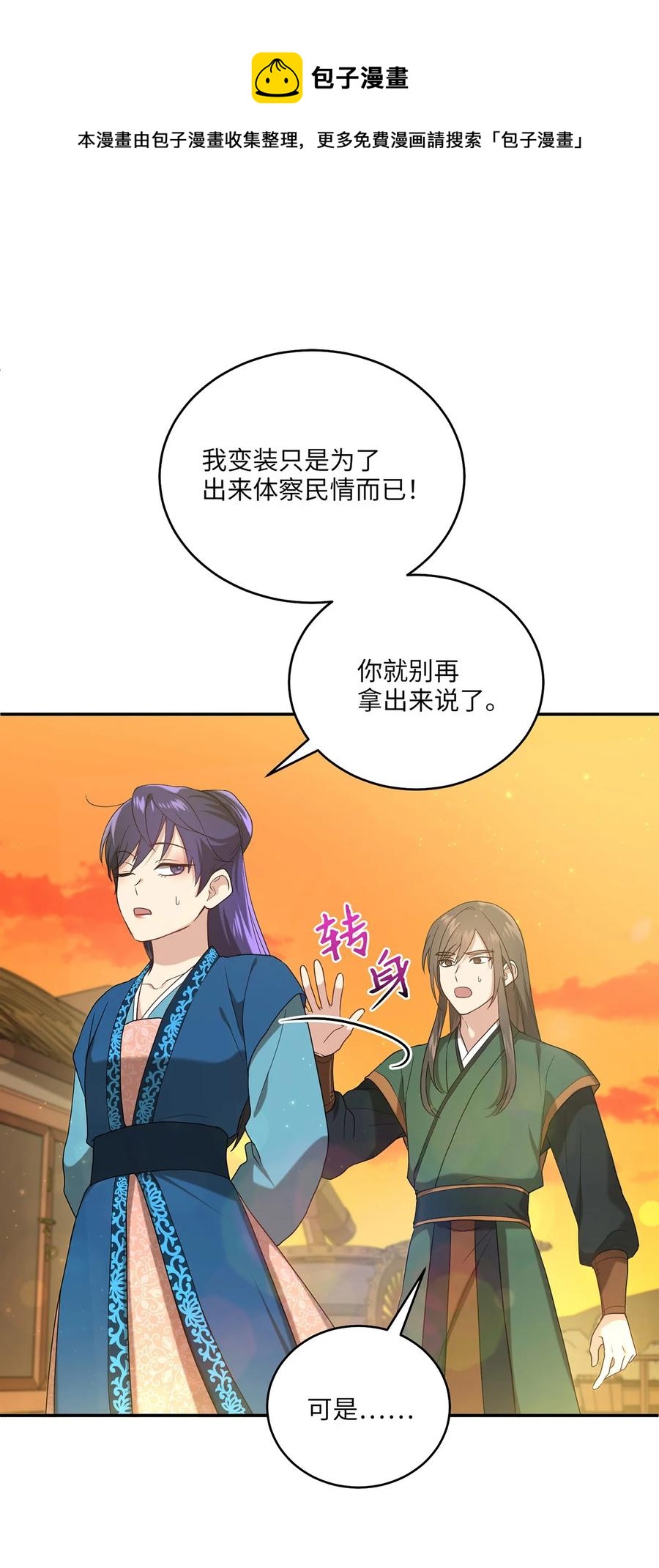 13 友硕与瑞源的初见(1/2)-第13话