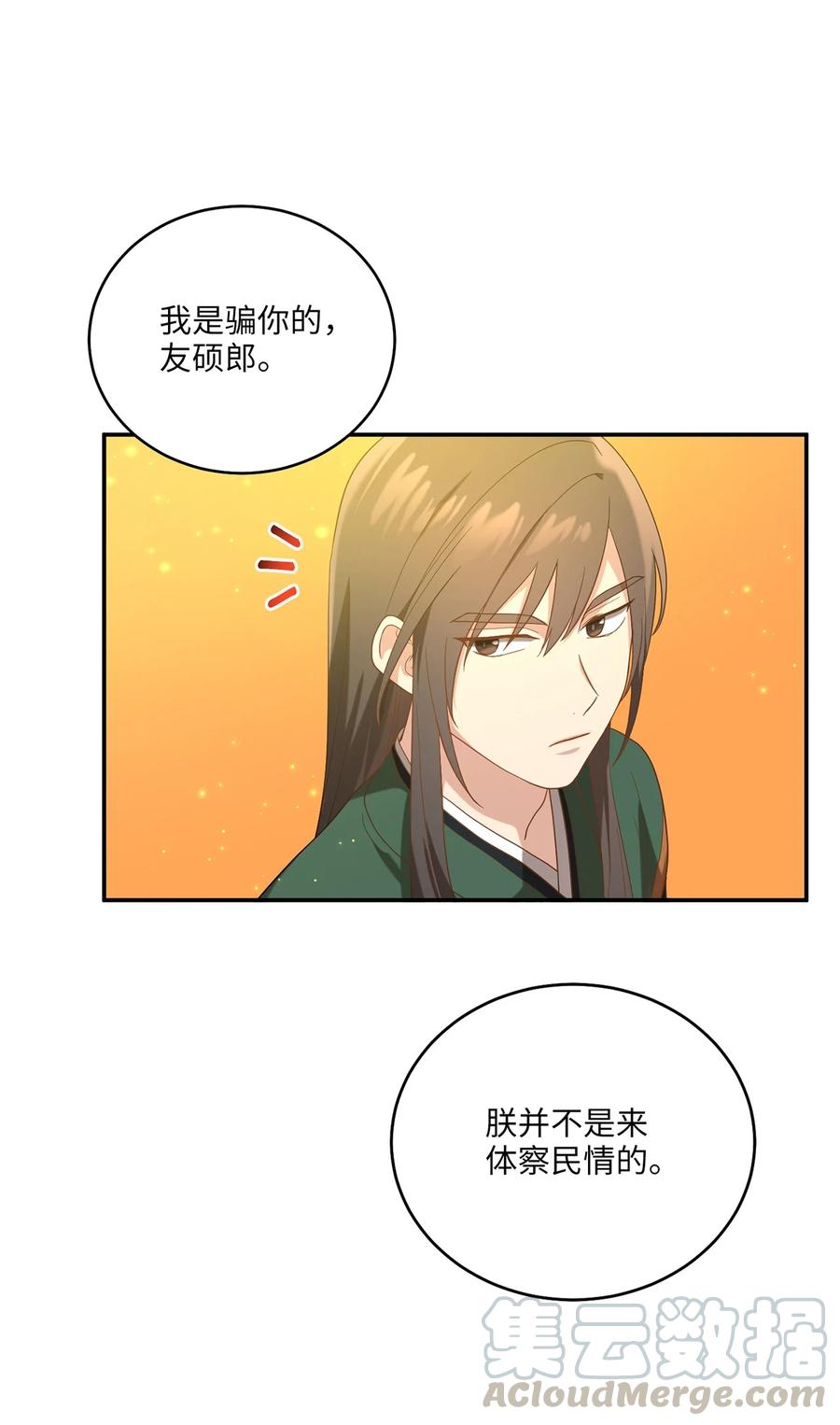 13 友硕与瑞源的初见(1/2)-第13话