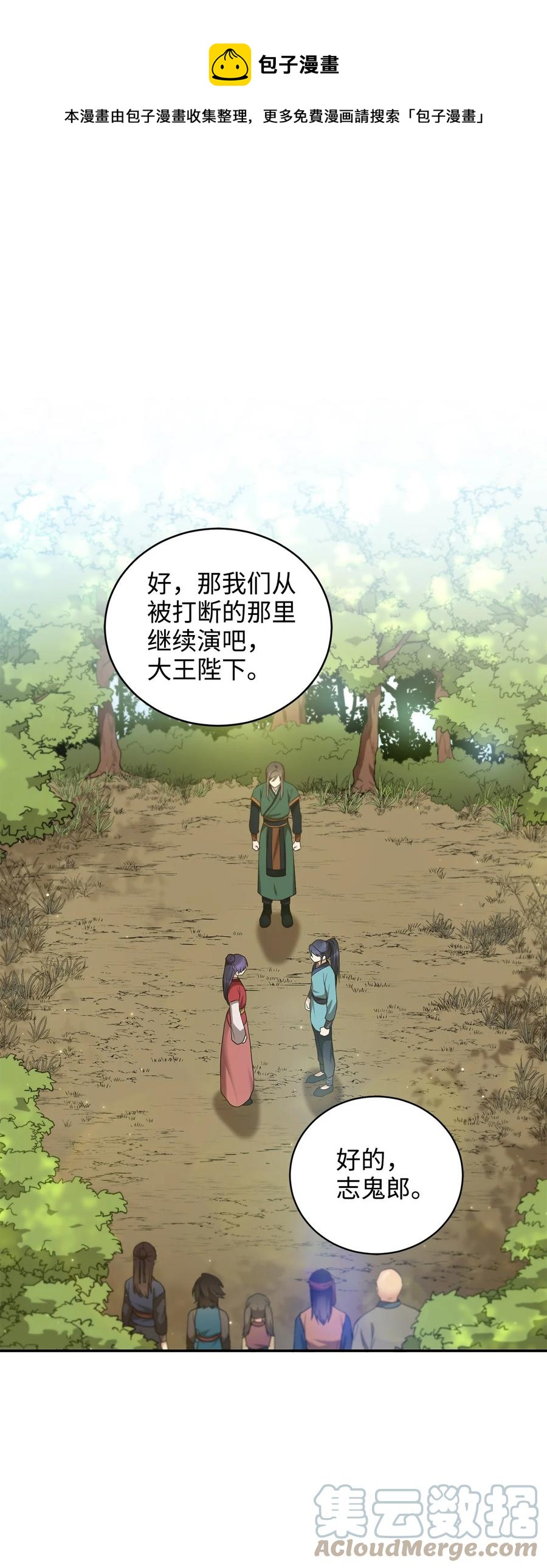 29 方风派的表演(1/2)-第29话