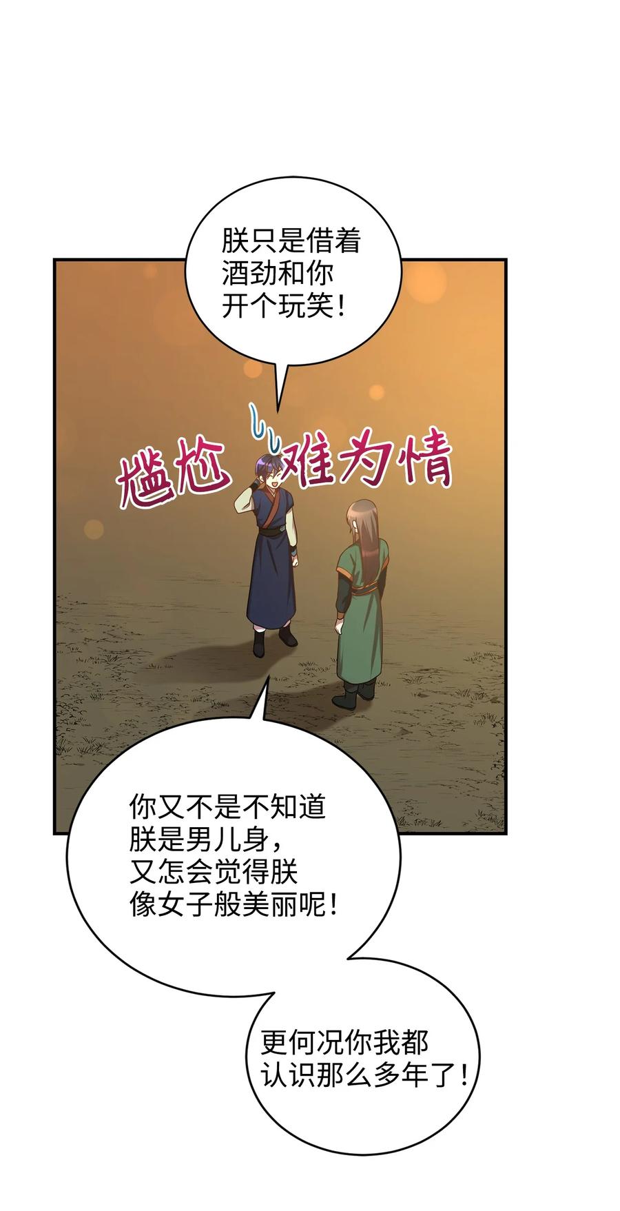 31 叛徒(1/2)-第31话