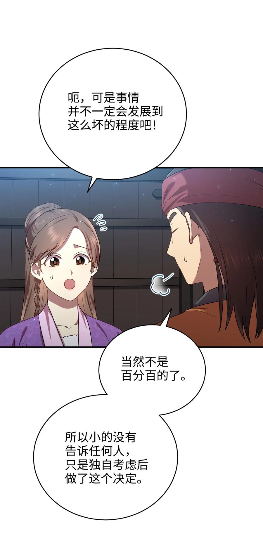 31 叛徒(1/2)-第31话