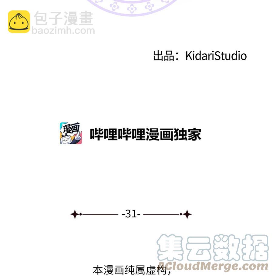 31 叛徒(1/2)-第31话