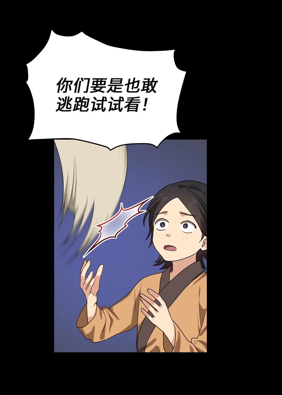 39 蓖麻子(1/2)-第39话