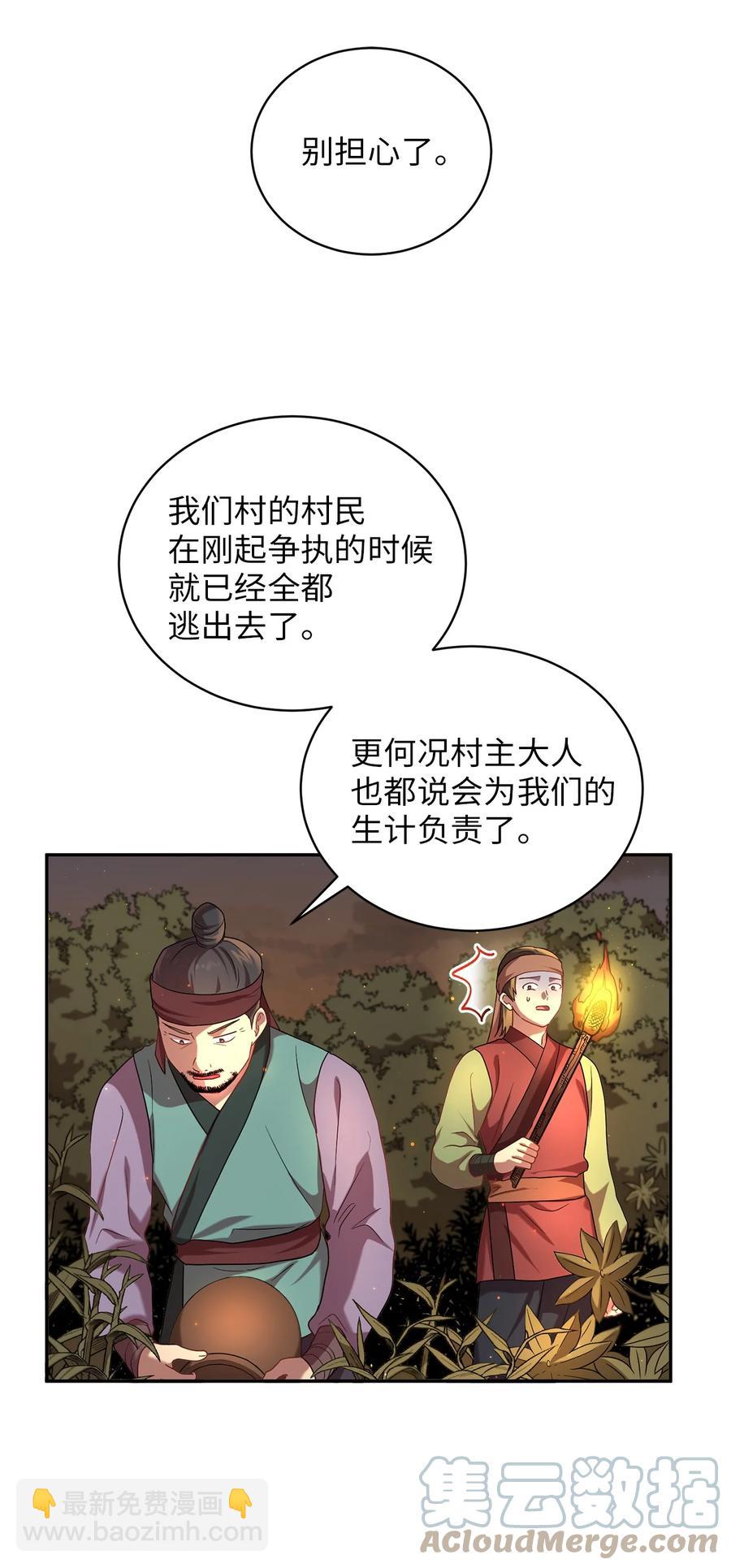 41 烈火中的部曲(1/2)-第41话