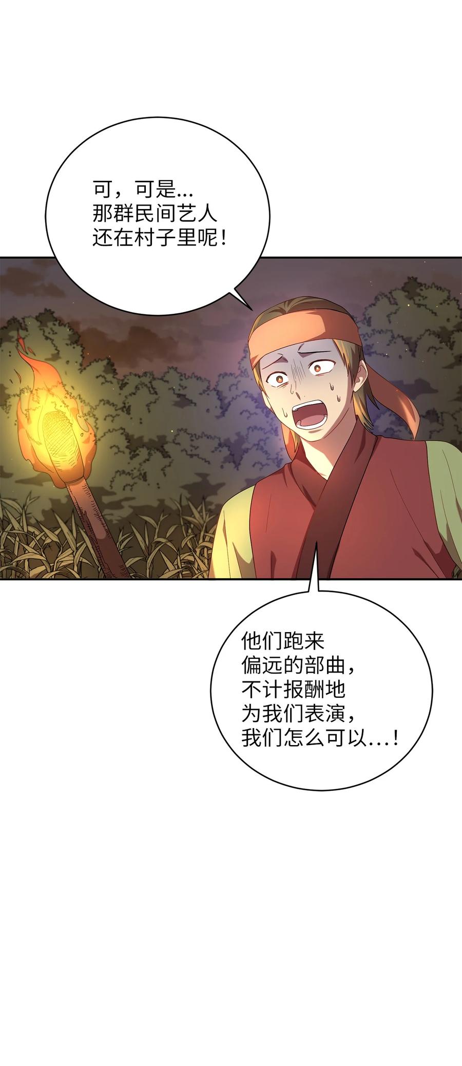 41 烈火中的部曲(1/2)-第41话