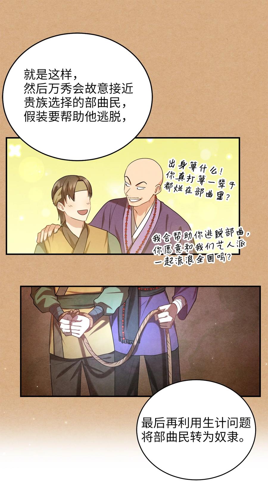 43 收回短剑(1/2)-第43话