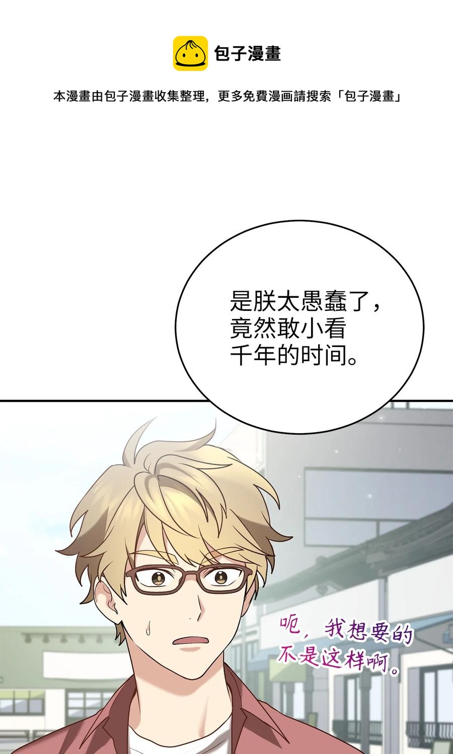 53 庆州之旅(1/2)-第53话