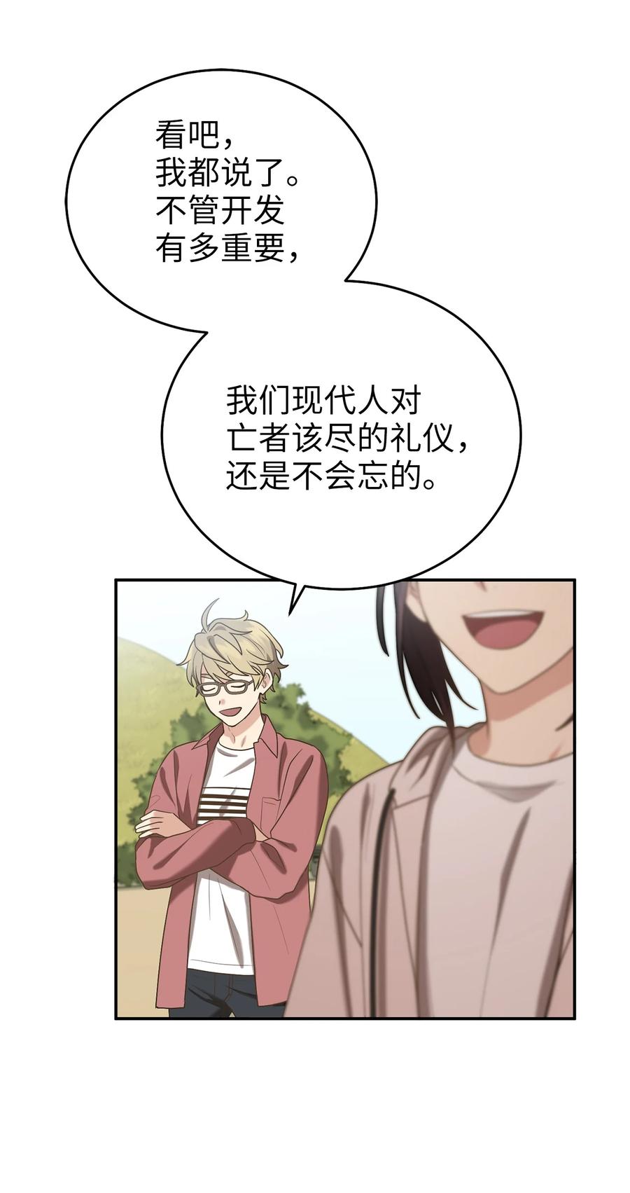 53 庆州之旅(1/2)-第53话