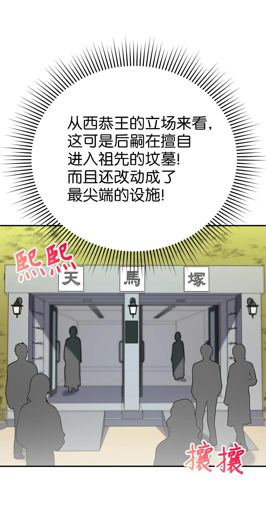 53 庆州之旅(1/2)-第53话