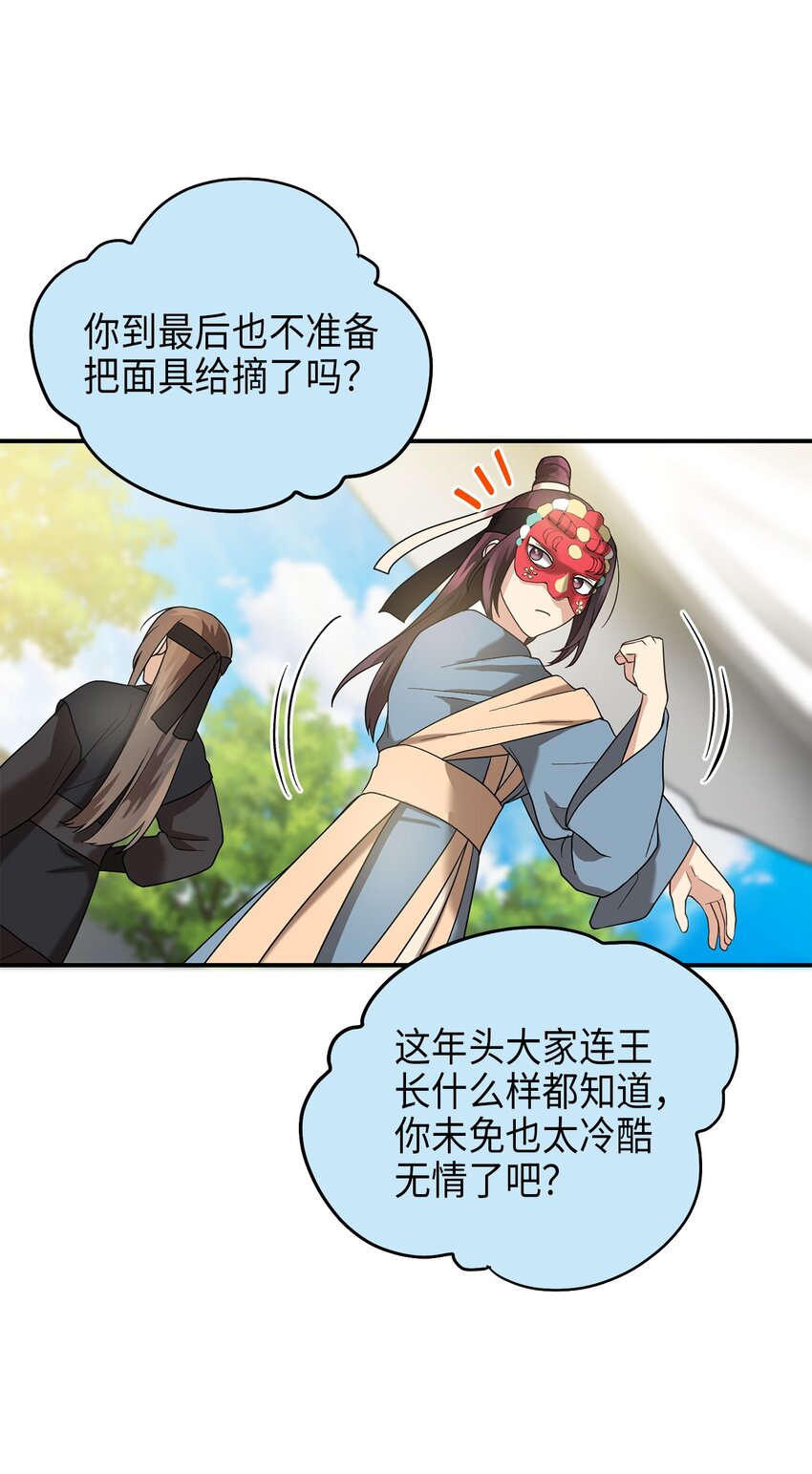 73 第二个女王(1/2)-第73话