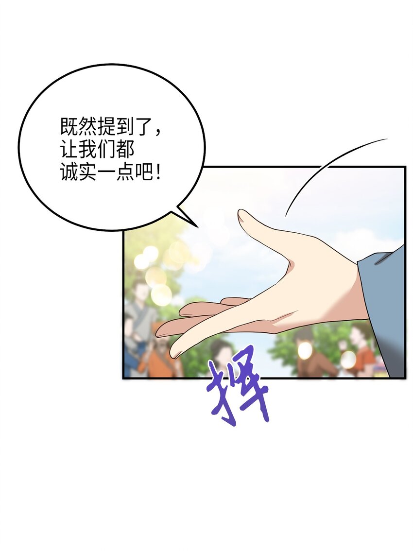 73 第二个女王(1/2)-第73话