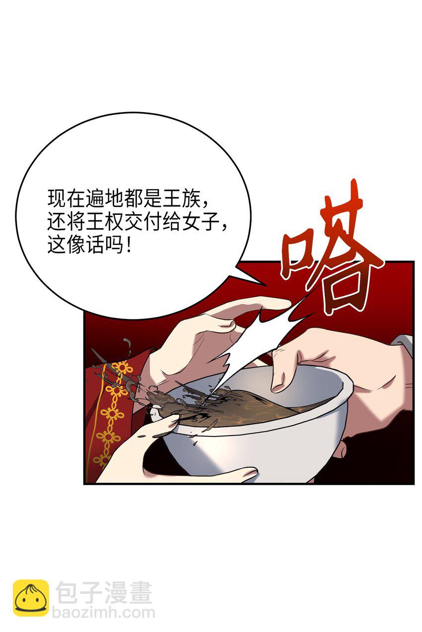 73 第二个女王(1/2)-第73话