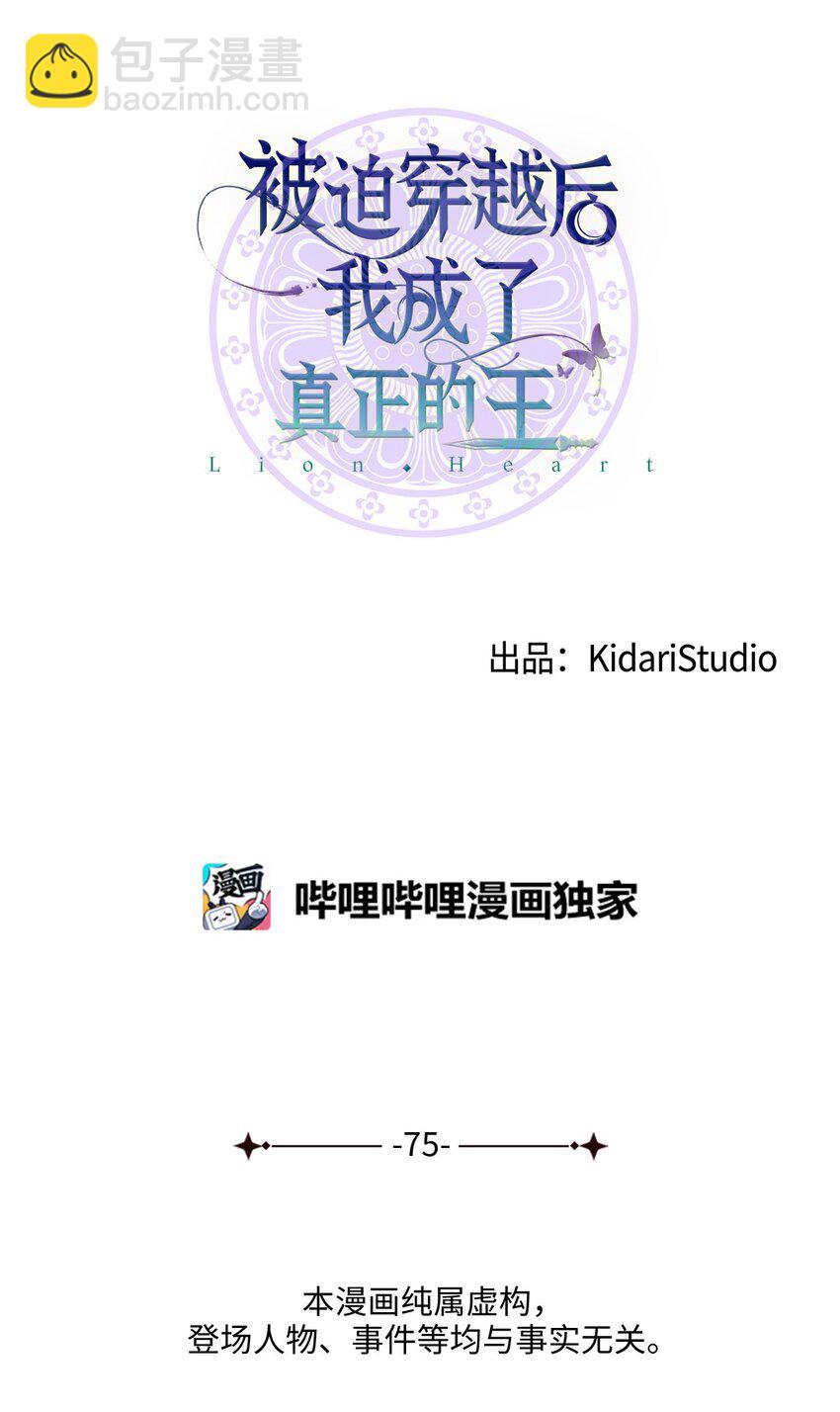 75 共渡难关(1/2)-第75话