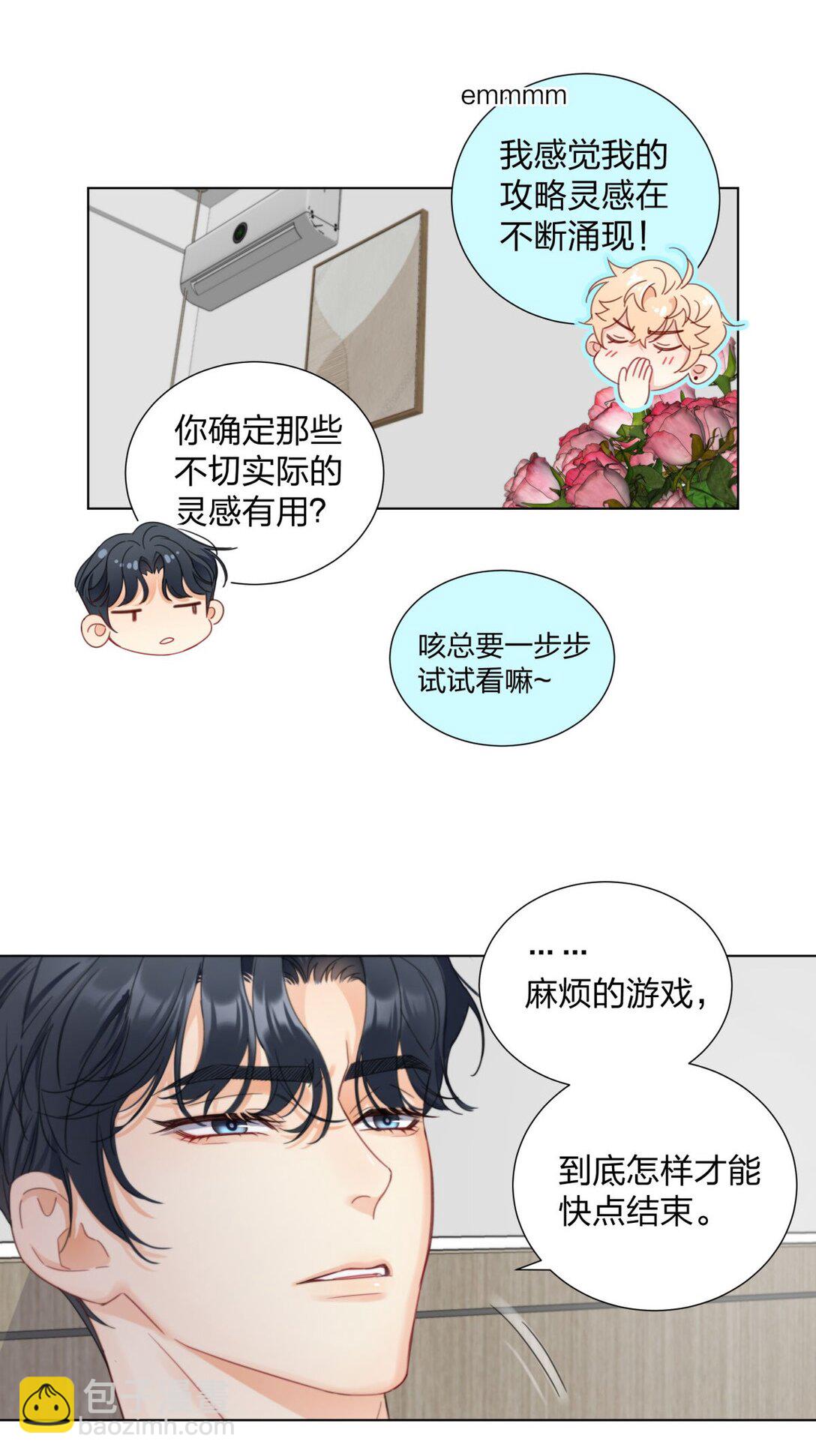 09 池澈的噩梦-第9话