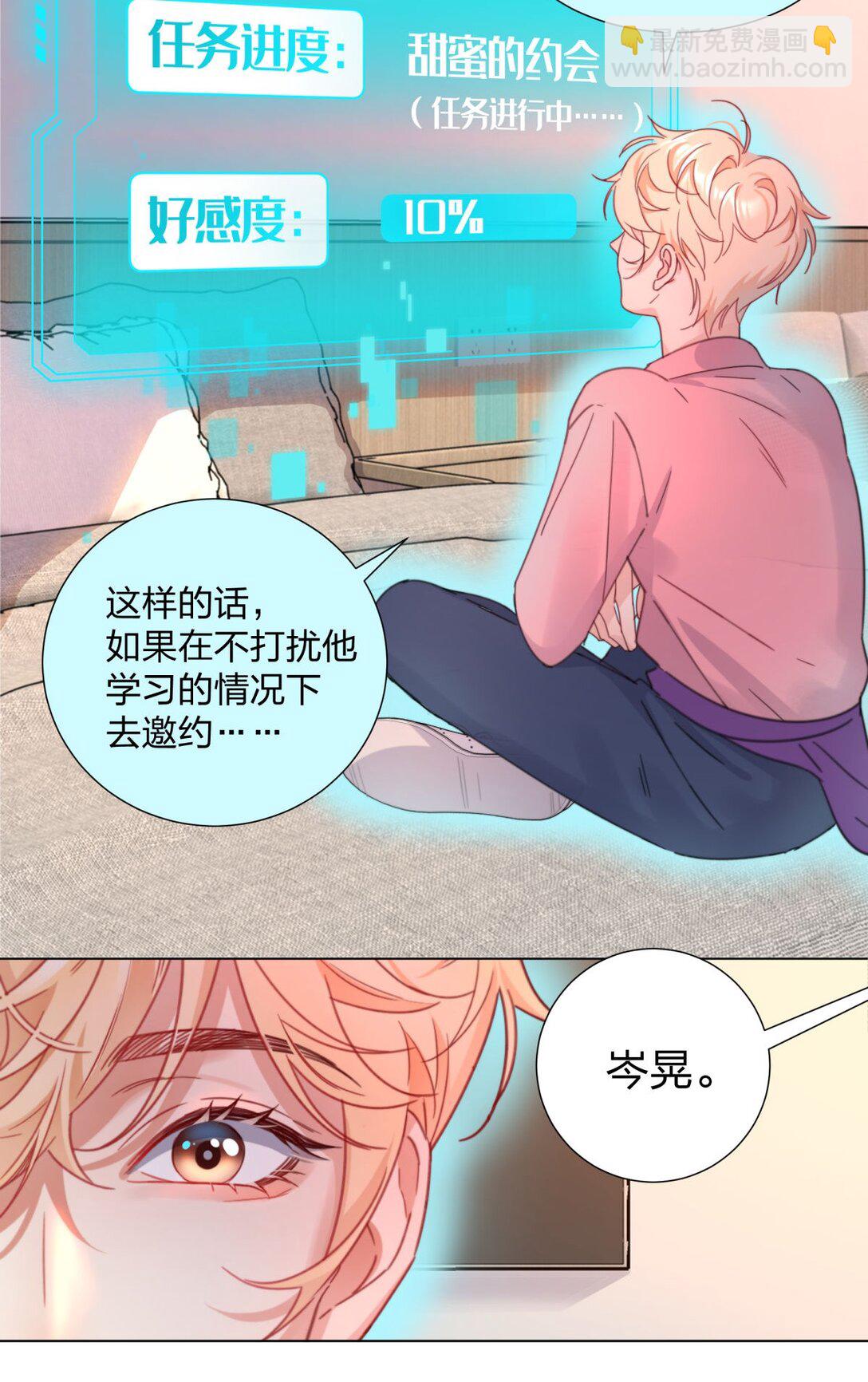 13 约会任务的契机！-第13话