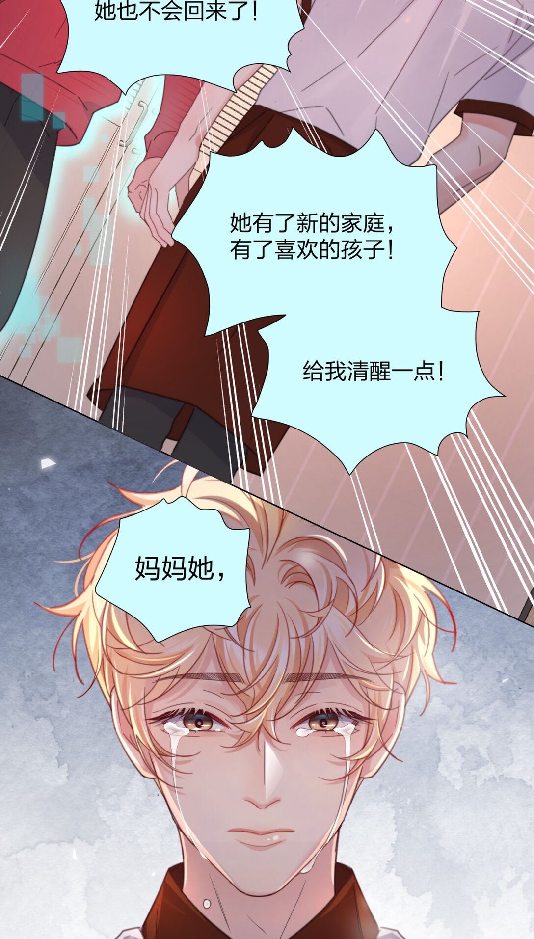 17 妈妈早就不要我了-第17话