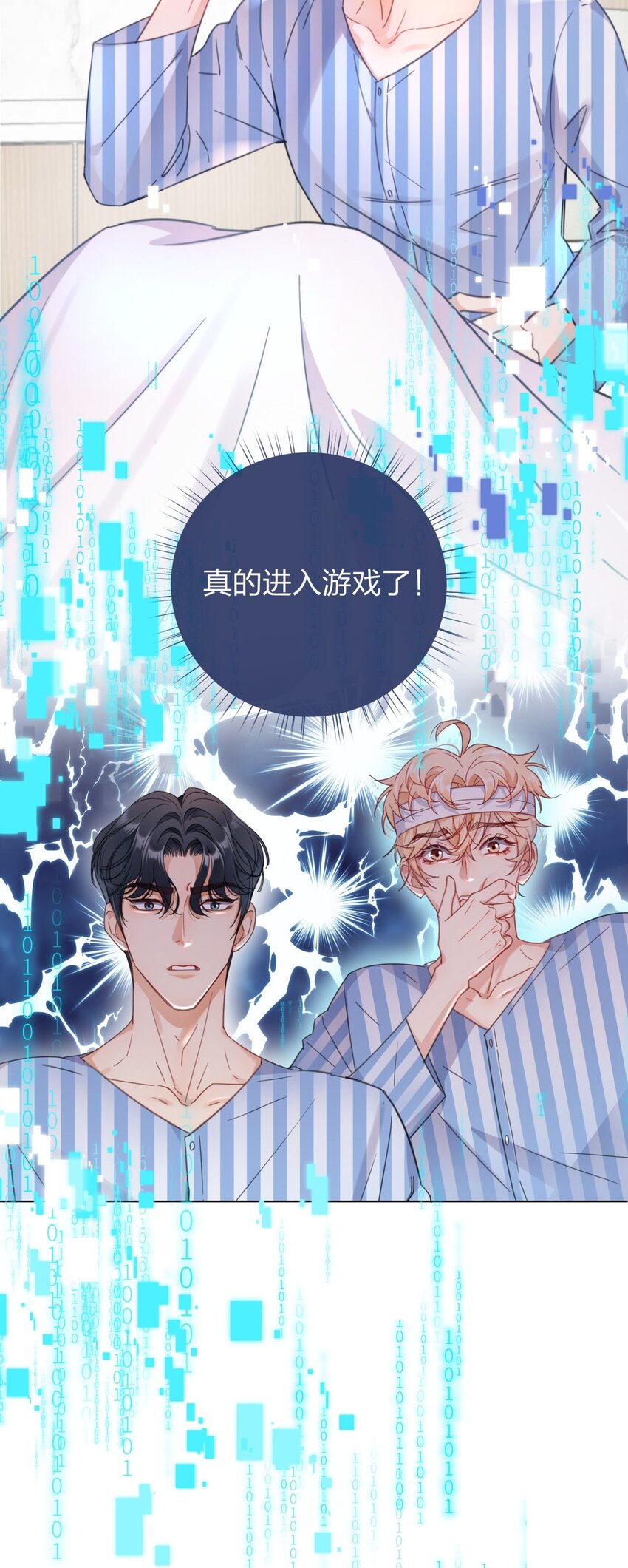 03 被迫捆绑的开始-第3话
