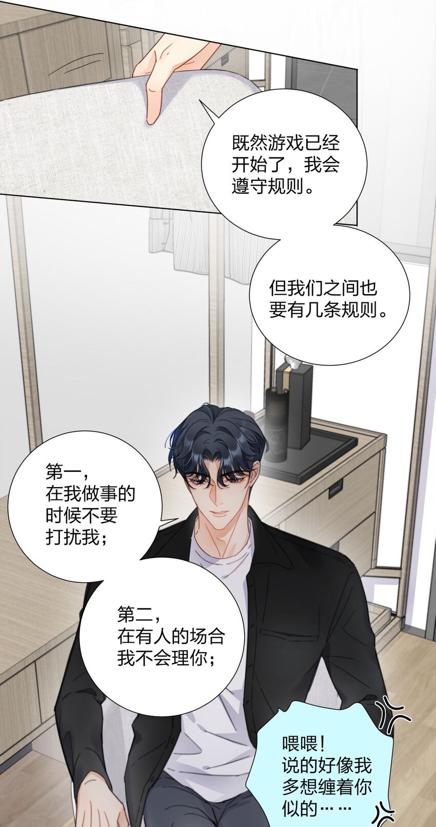 03 被迫捆绑的开始-第3话