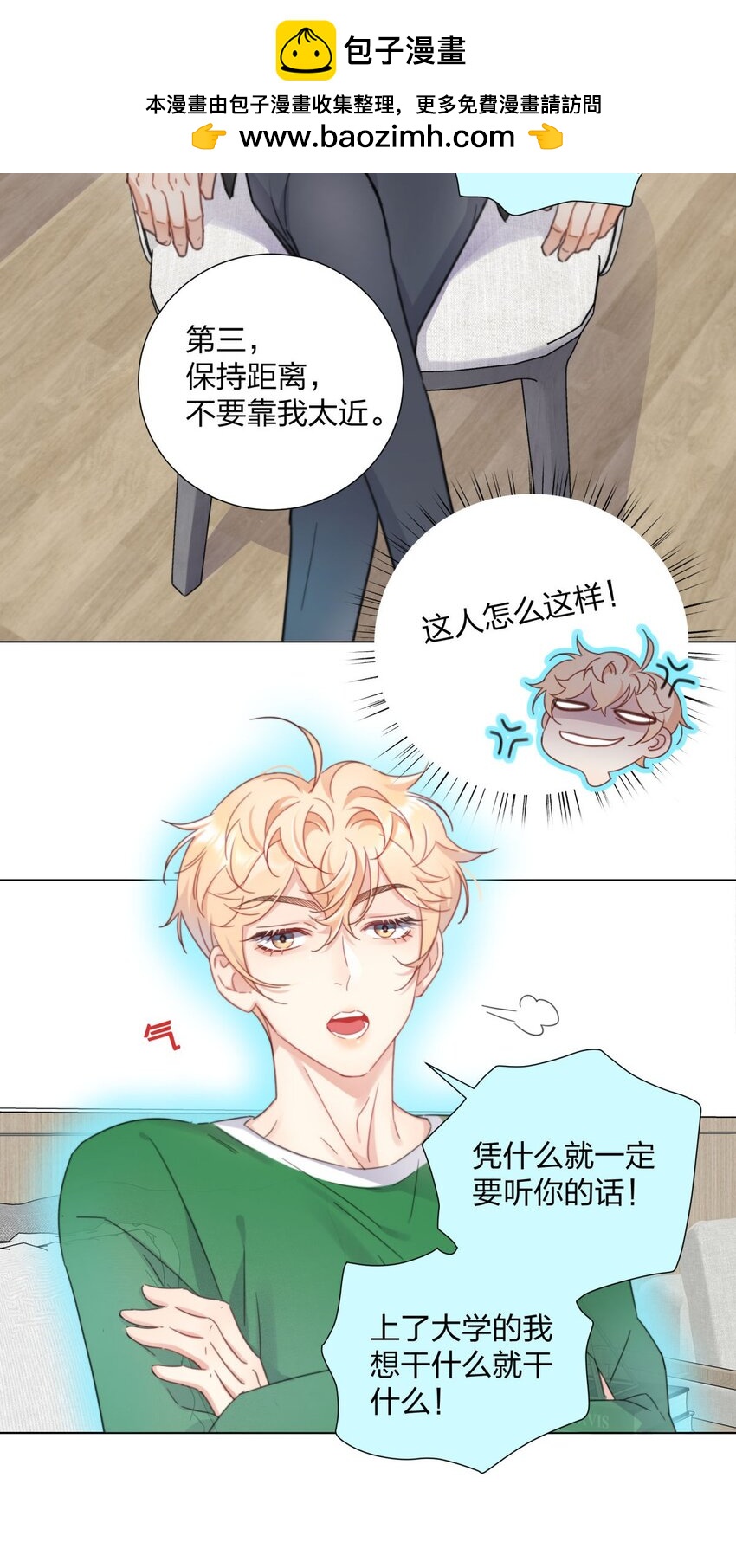 03 被迫捆绑的开始-第3话