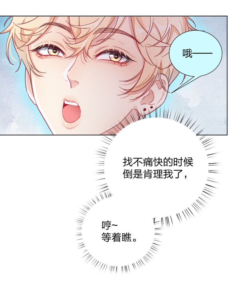 03 被迫捆绑的开始-第3话