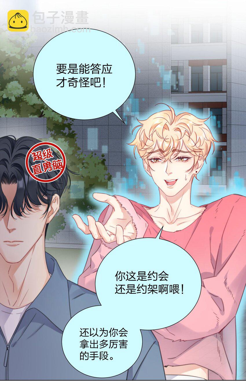 07 最强辅助行动！-第7话