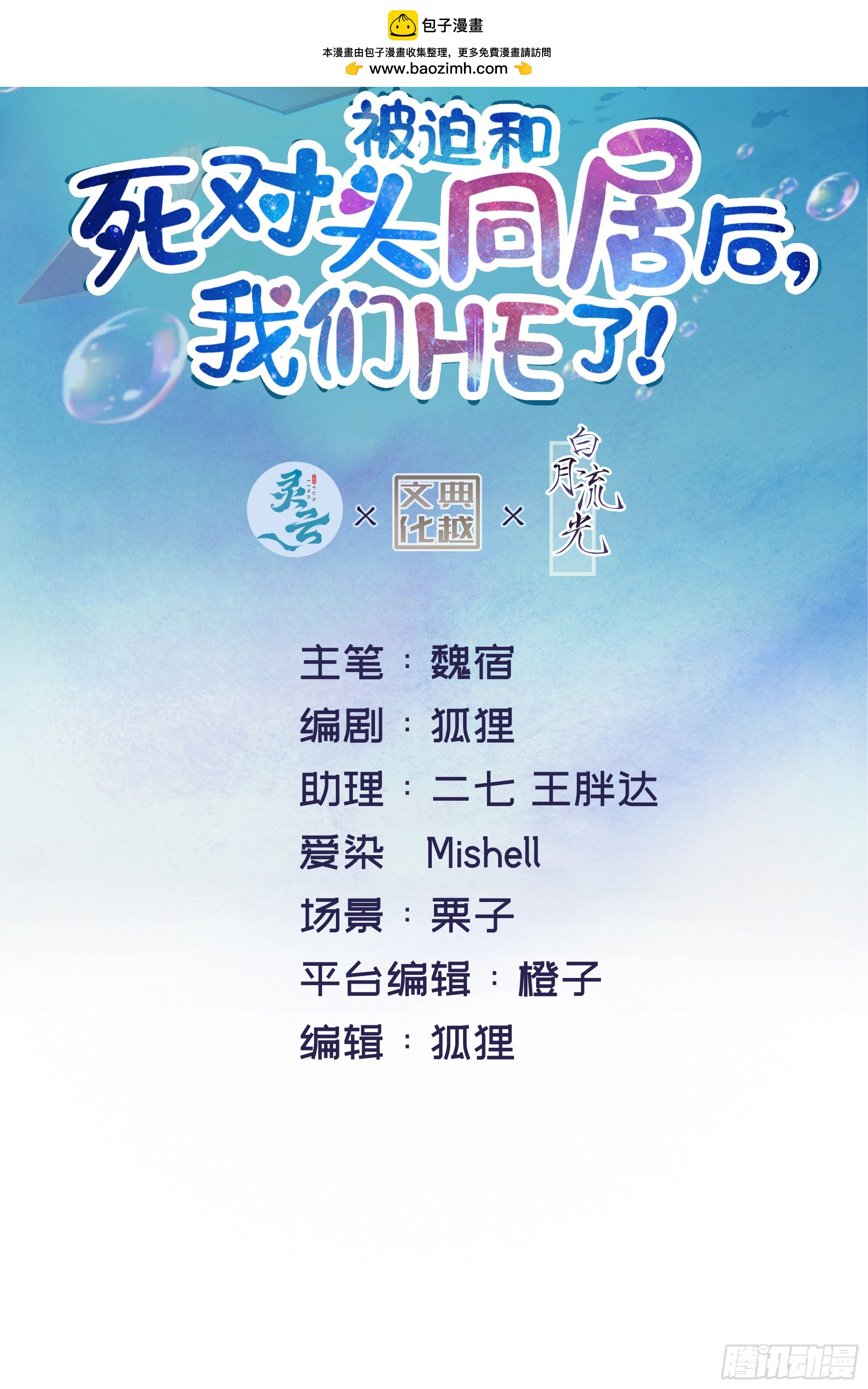 第11话 今晚你别想和我一起睡(1/2)-第15话