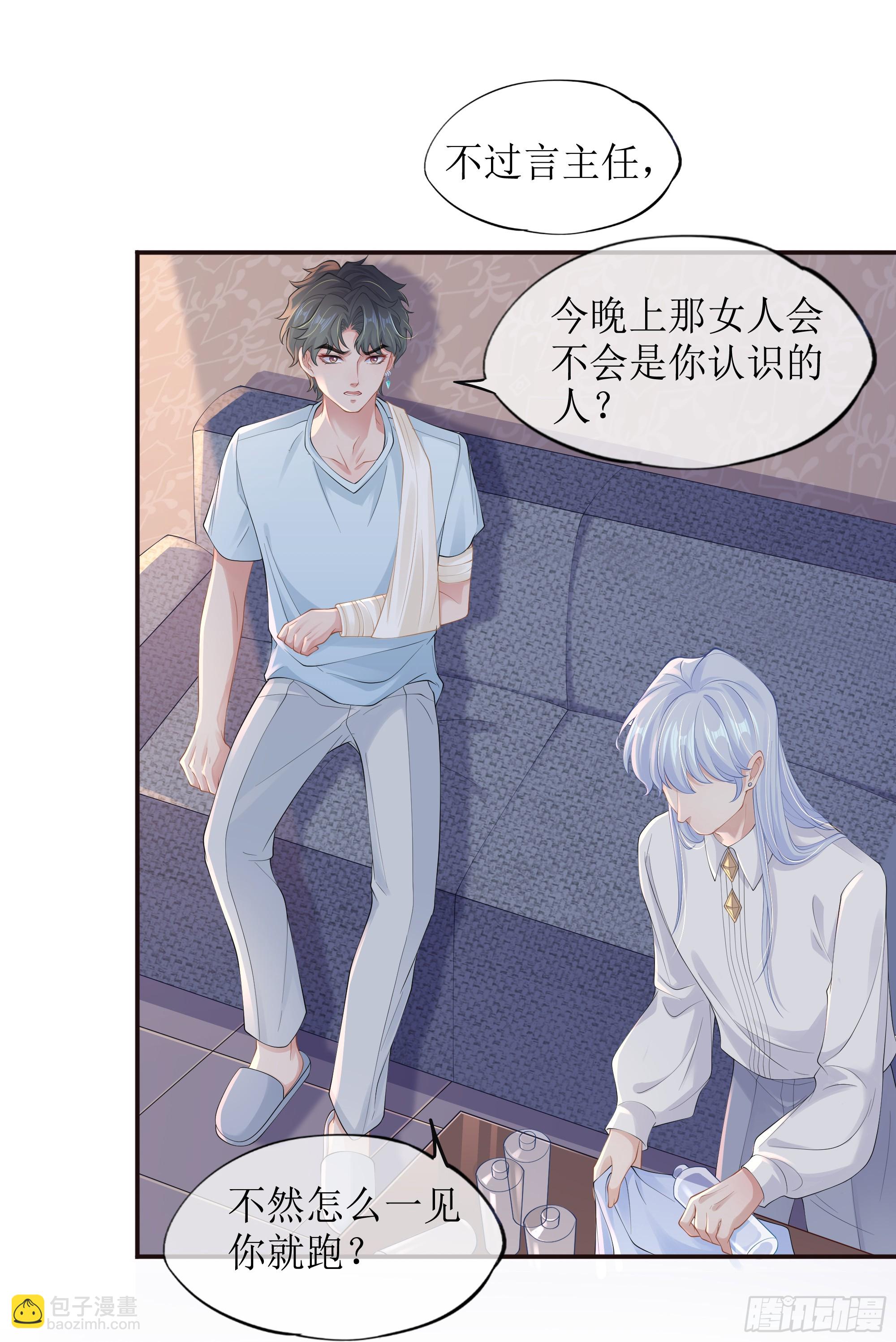 第11话 今晚你别想和我一起睡(1/2)-第15话