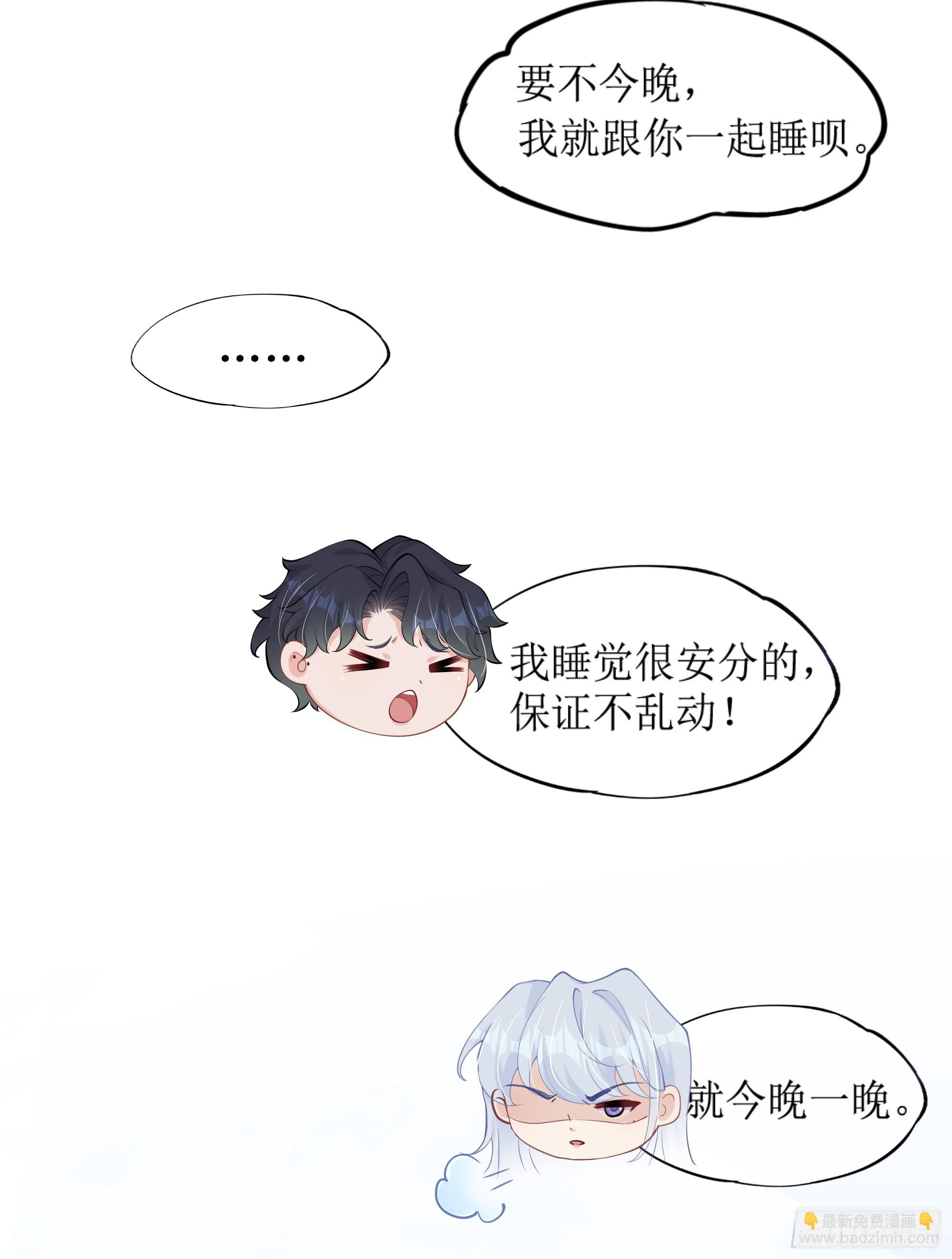 第11话 今晚你别想和我一起睡(1/2)-第15话