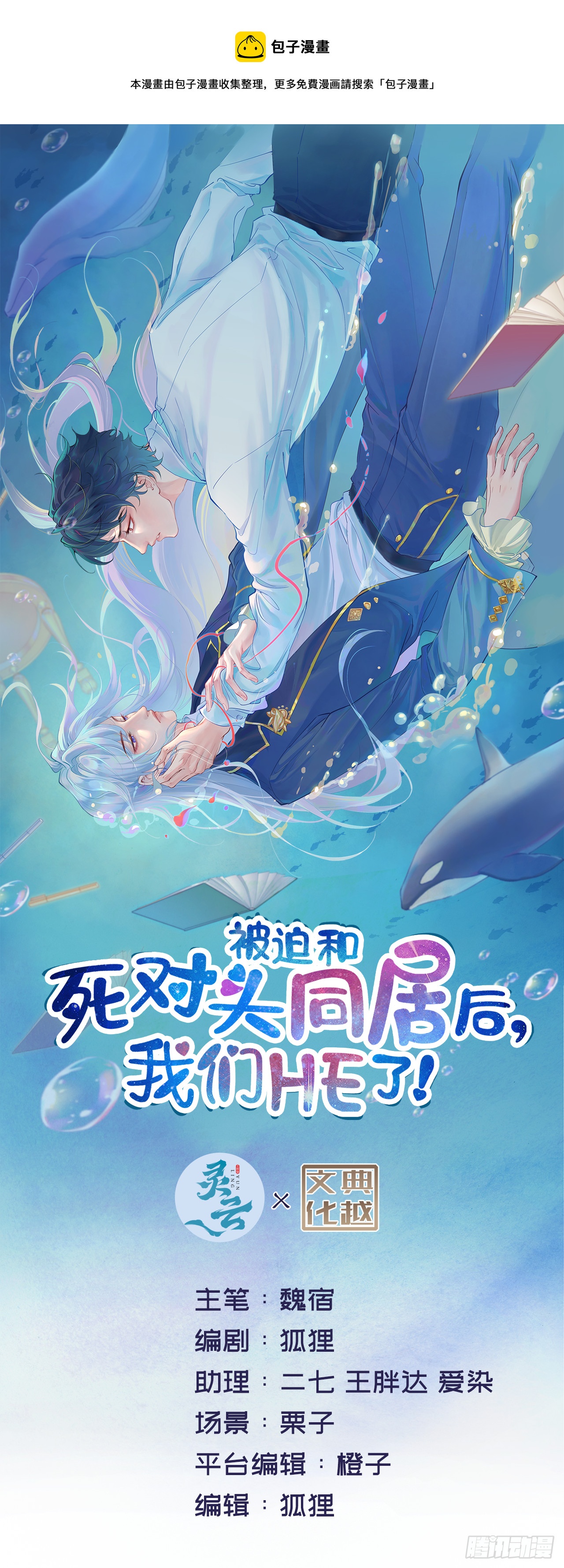 被迫同居(1/2)-第3话