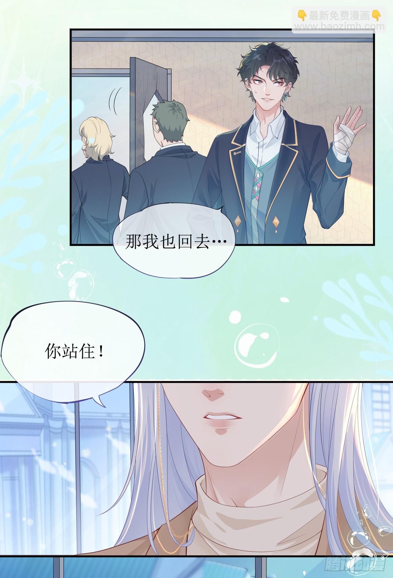 被迫同居(1/2)-第3话