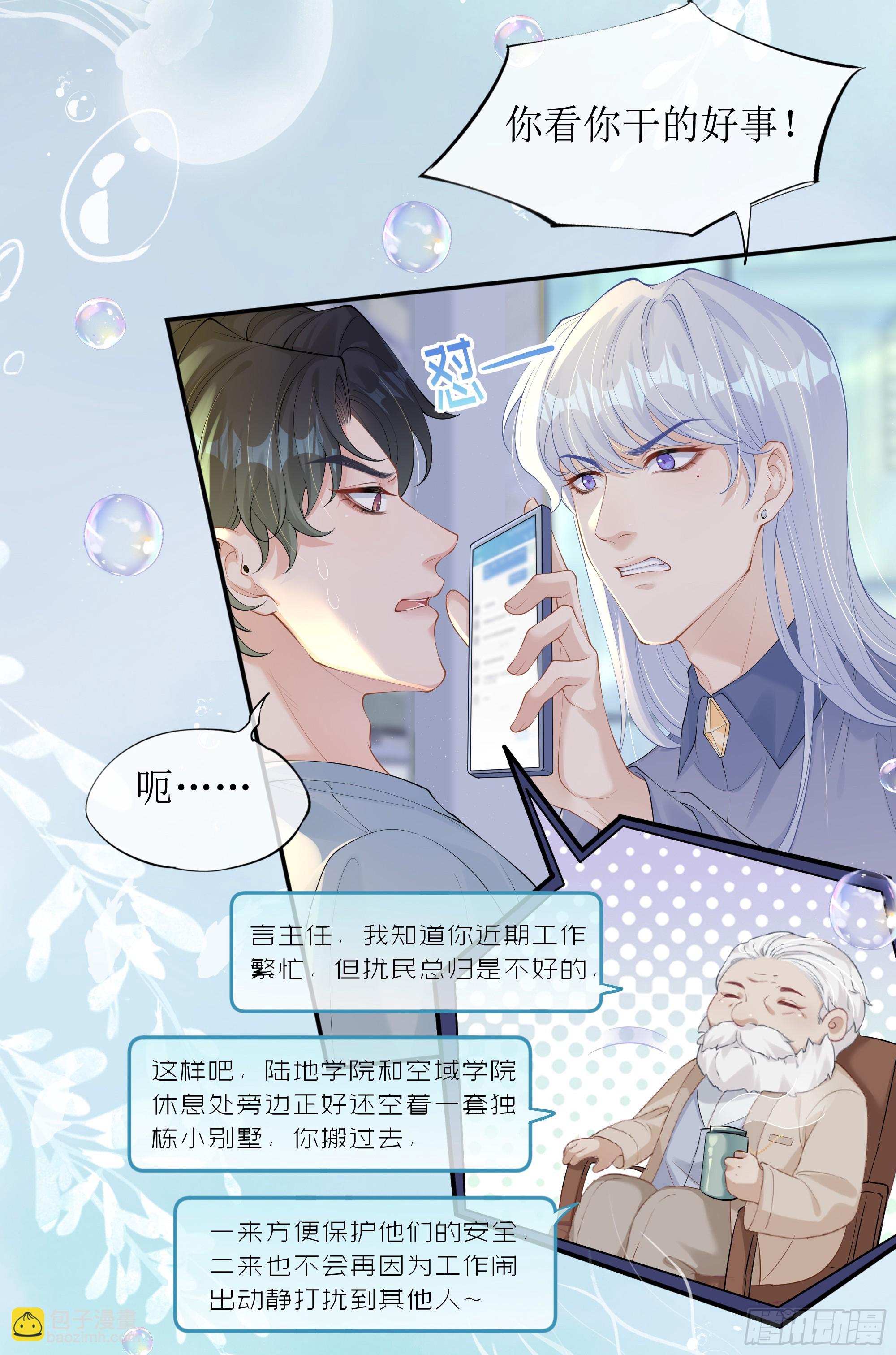 第17话 亲亲被发现了(1/2)-第21话