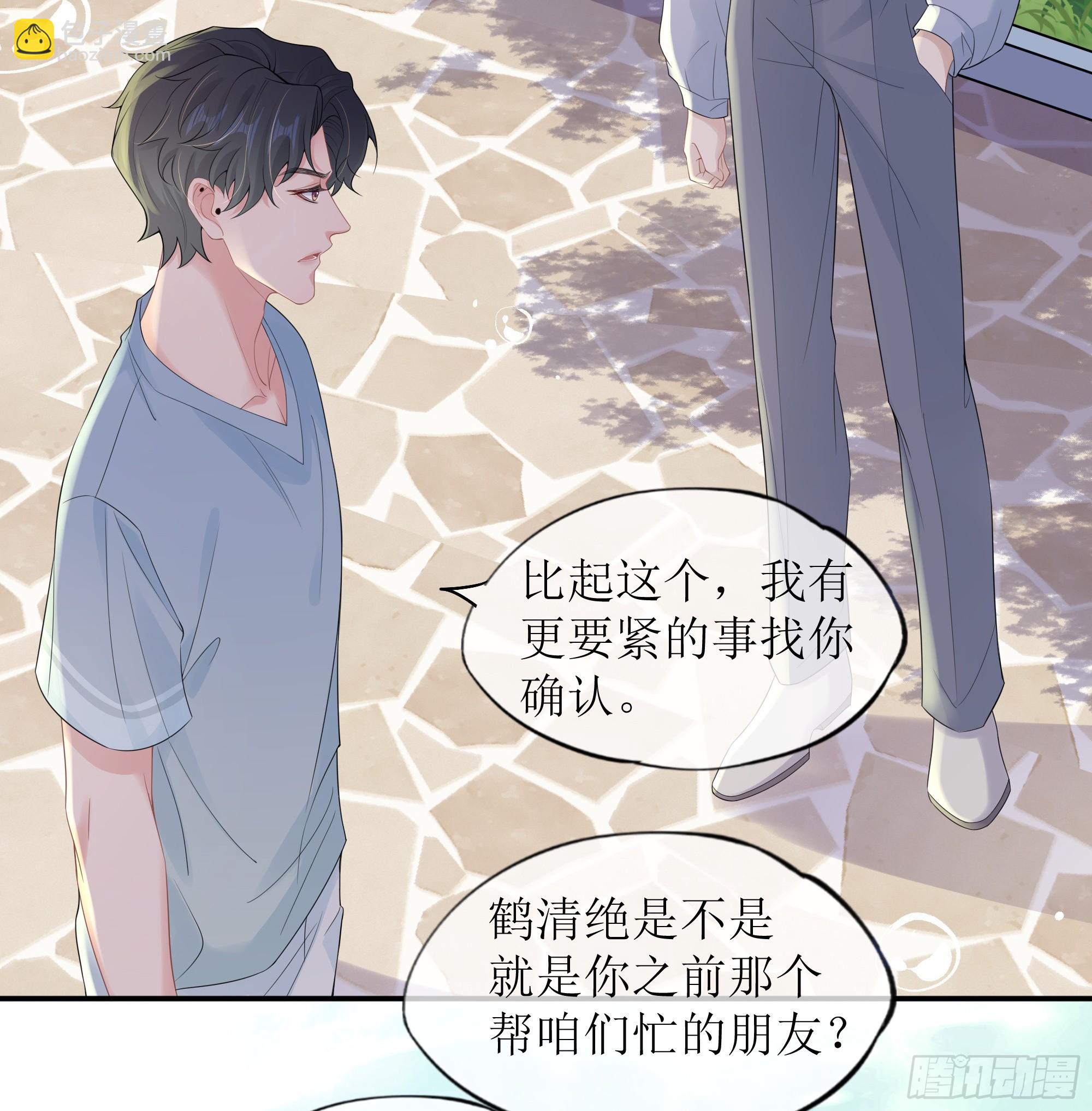 第23话 试探(1/2)-第27话