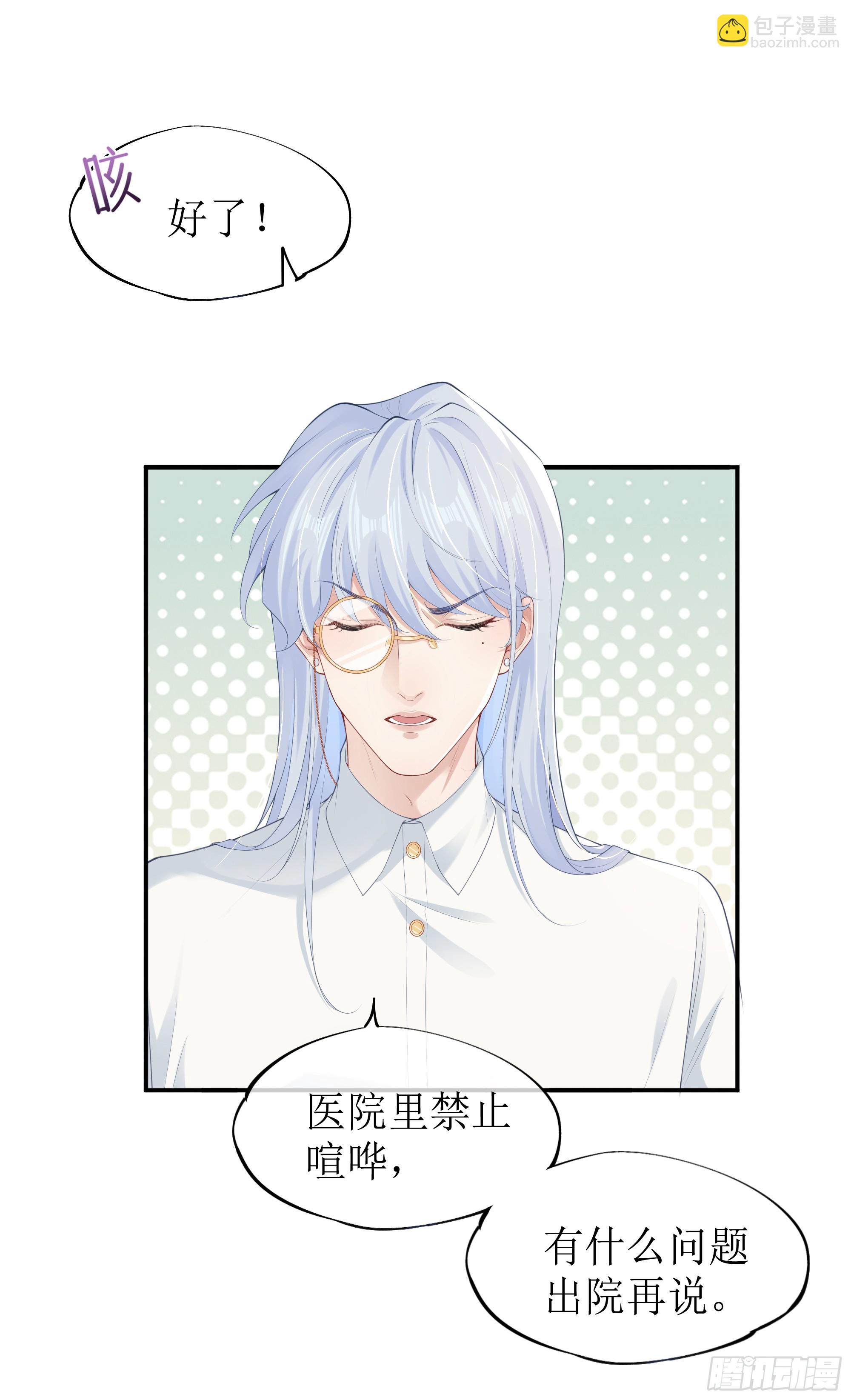 第5话 言主任，你能不能轻点！(1/2)-第7话