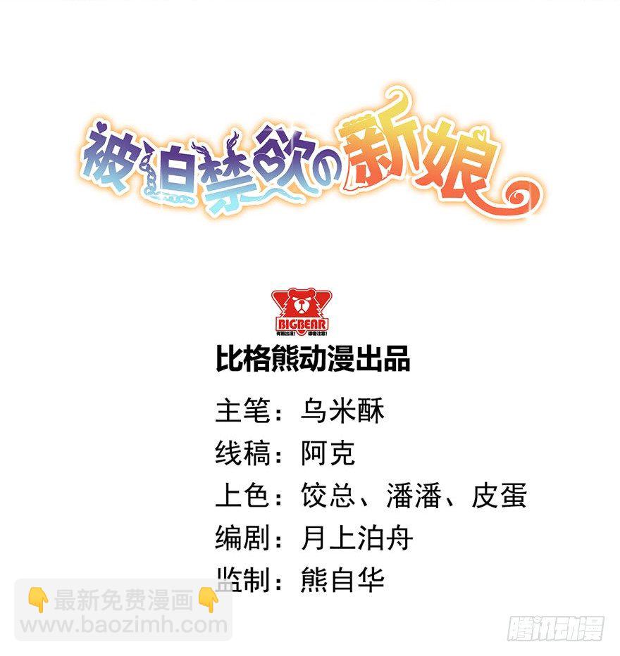 002魅兽血统(1/2)-第3话