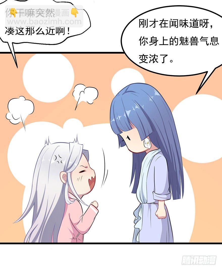 002魅兽血统(1/2)-第3话