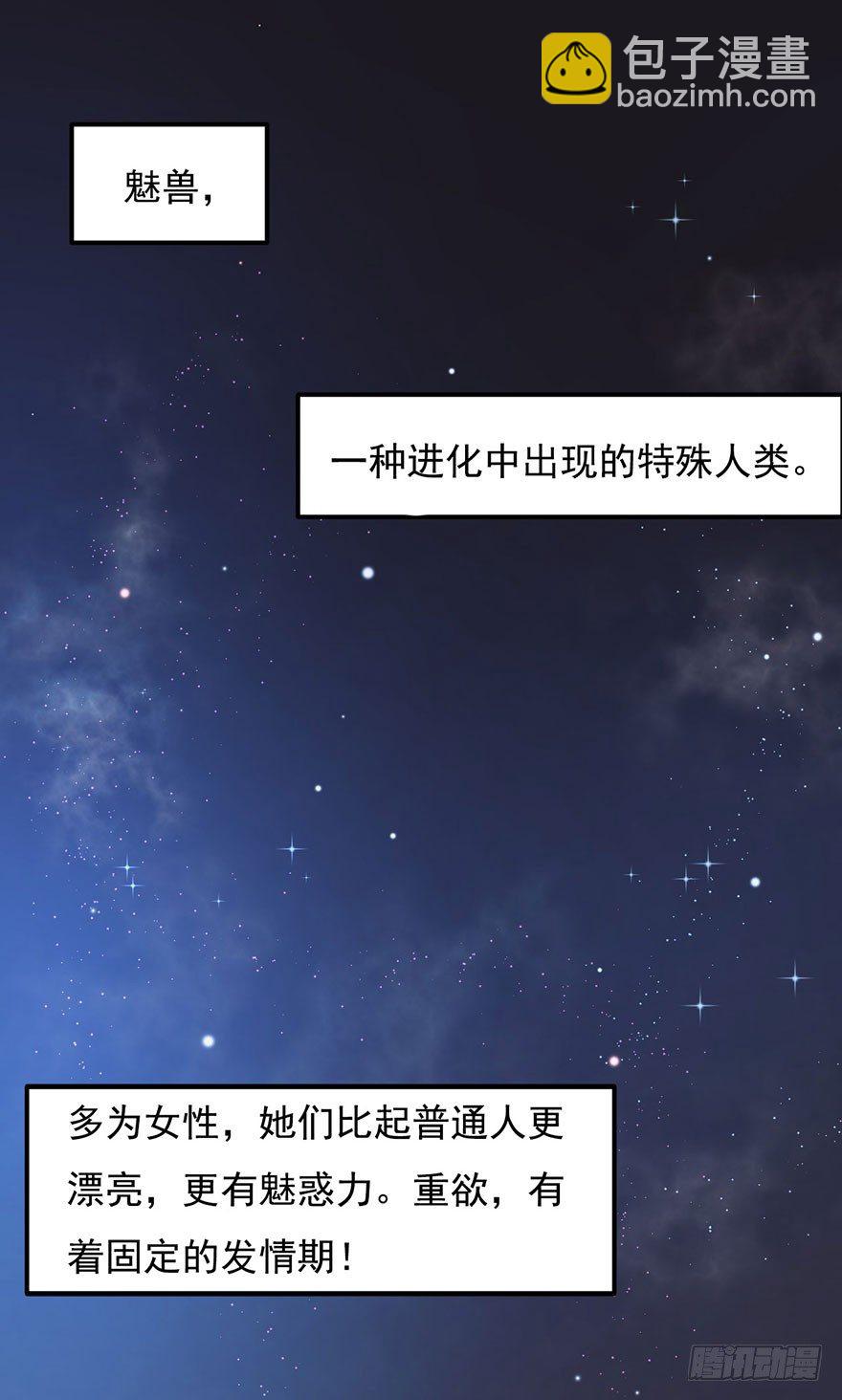 002魅兽血统(1/2)-第3话