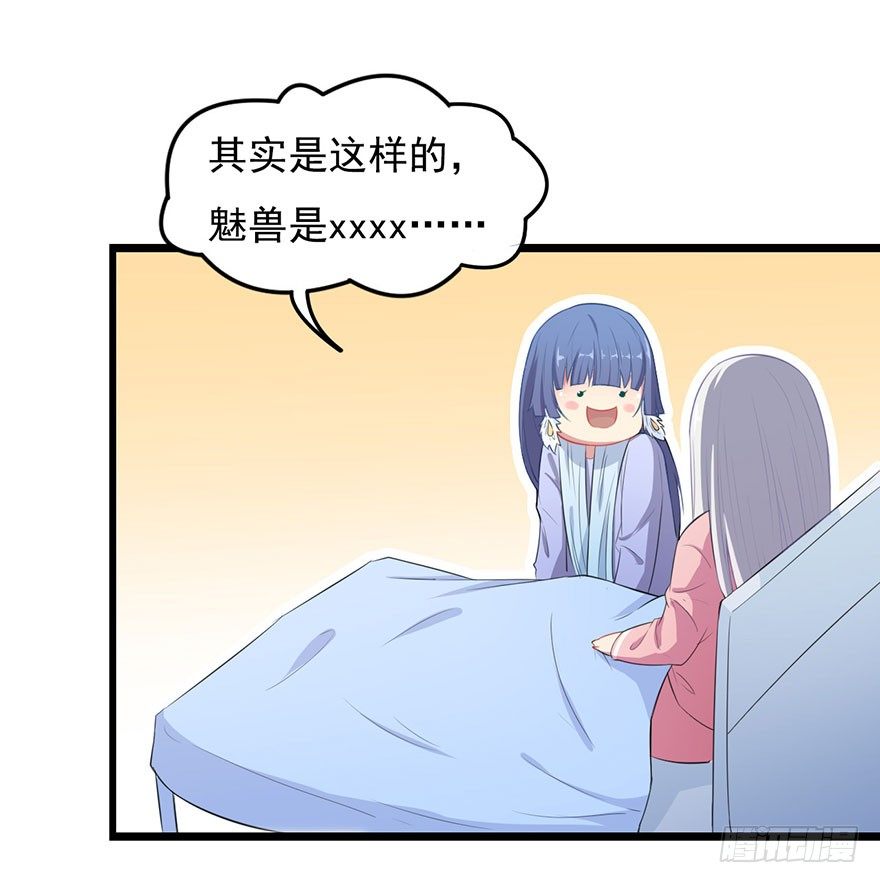 被迫禁慾的新娘 - 002魅獸血統(1/2) - 1