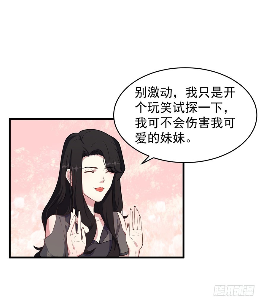 被迫禁慾的新娘 - 025同爲姐妹 - 3