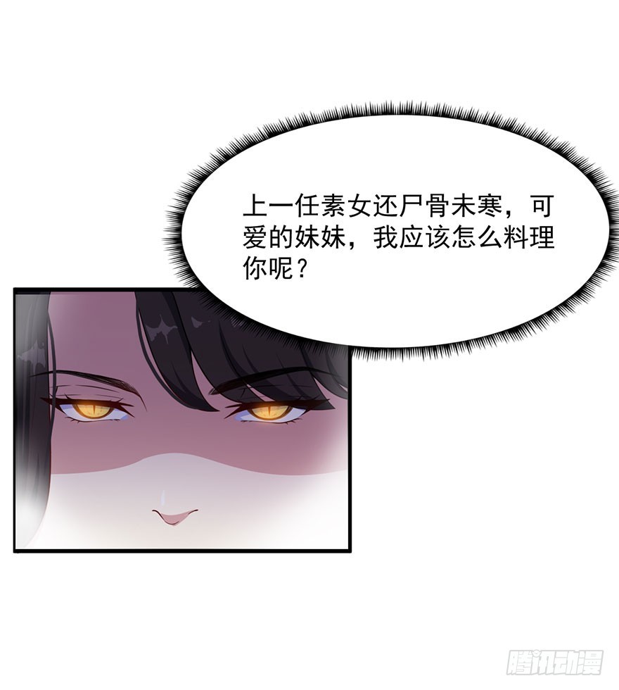 027潘洛依的邀约-第29话