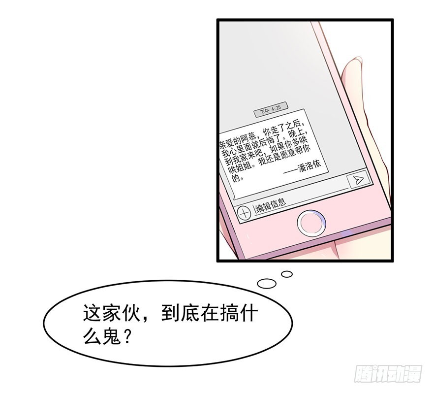 027潘洛依的邀约-第29话