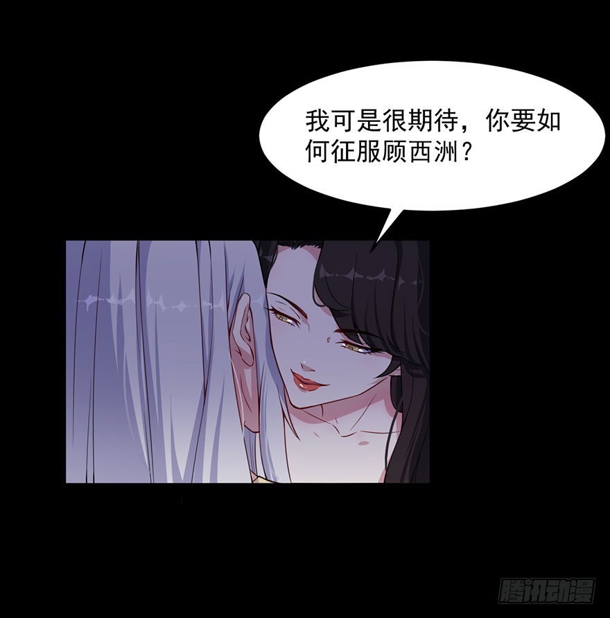 被迫禁慾的新娘 - 029決定自己的命運 - 5