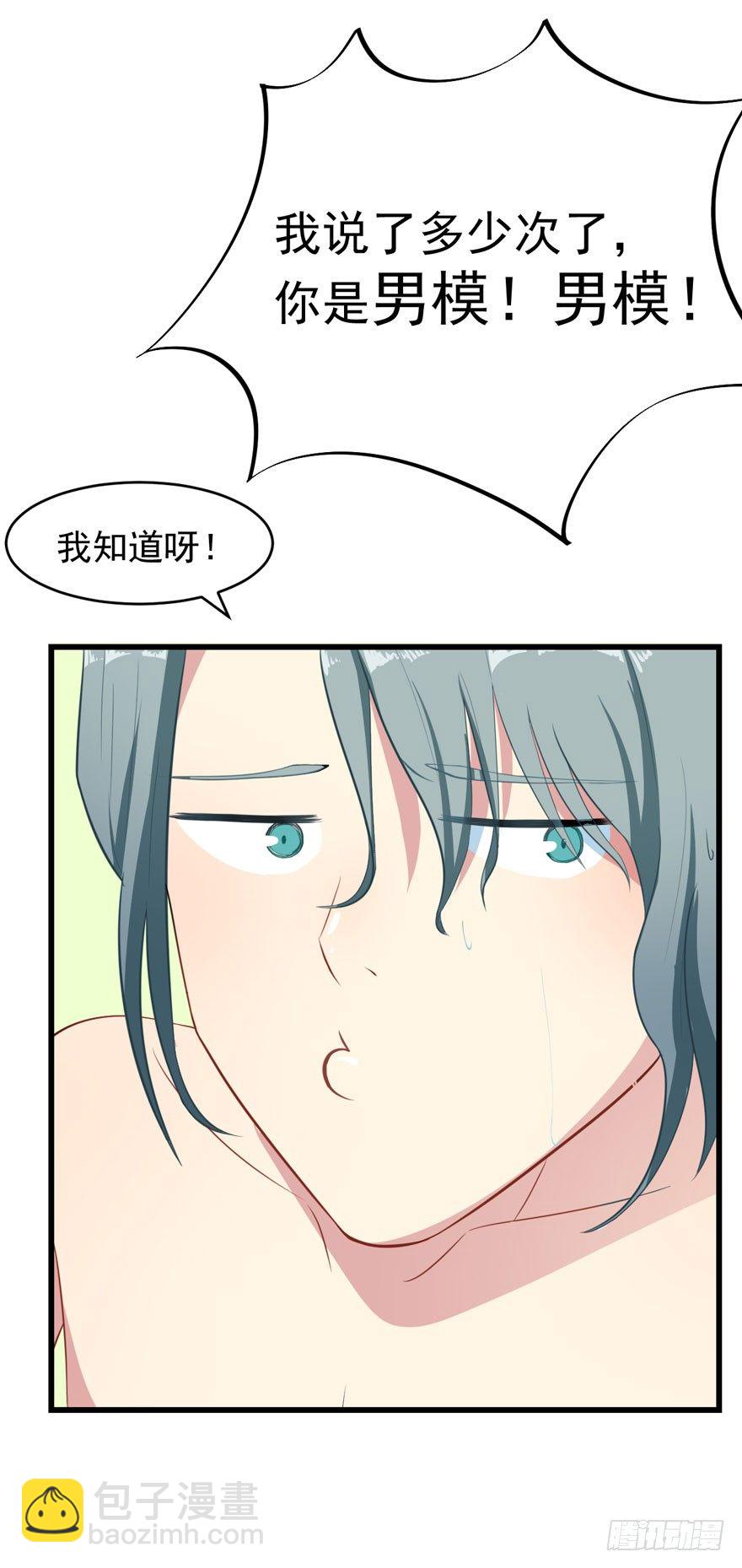 004女装癖男模-第5话