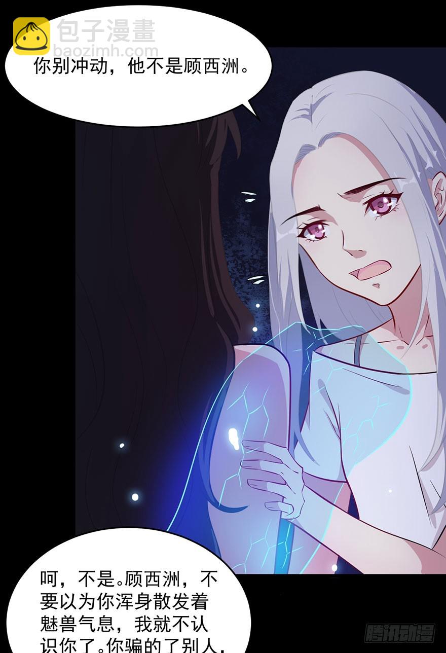045古怪的顾西洲-第47话